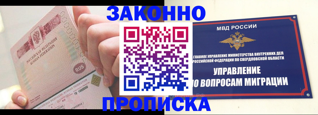 прописка от собственника в Усолье-Сибирском