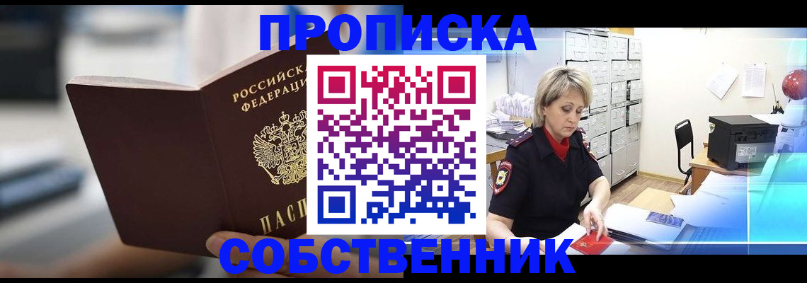 прописка в Усолье-Сибирском